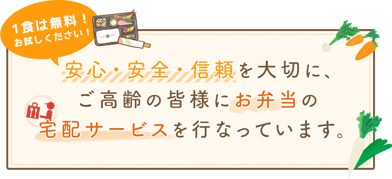 ご高齢者向け配食 宅配弁当 ライフデリ焼津店